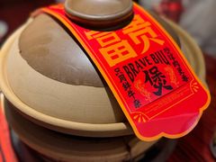 -沙胆彪炭炉牛杂煲(上海日月光广场店)