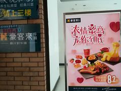 -豪客来牛排(鼓楼名店街店)