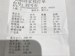 账单-峨嵋酒家总店(车公庄店)