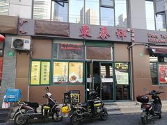 门面-东泰祥生煎馆(长宁路店)