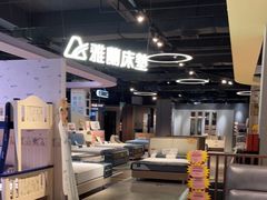 -百安居装修建材卖场(南山店)