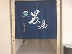 -汤里来温泉
