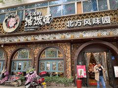 -吴满满油泼面(北方风味园店)