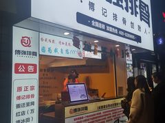 门面-傅强排骨(成都总店)