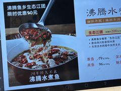 -新沸腾鱼乡(世贸天阶店)