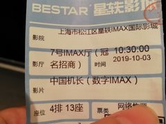 -星轶IMAX影城(九亭U天地旗舰店)