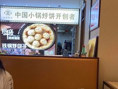 -灶座小锅烀饼·铁锅炖(全国总店)