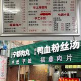 赣州这家鸭血粉能火7年🔥是有道理的……
