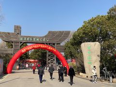 -溱湖国家湿地公园