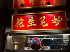 -小厨娘金榜题名(夫子庙秦淮河店)