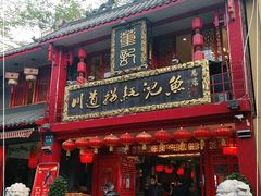 门面-川道拐耗儿鱼(置信路店)