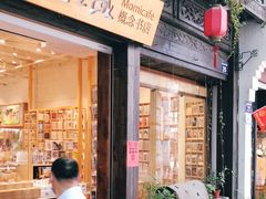 -猫的天空之城概念书店(杭州南宋御街店)