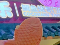 -粉粉乐鲷鱼烧(美罗城店)