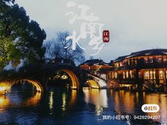 -乌镇景区