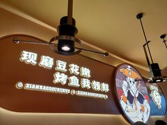 -师烤·豆花烤鱼(广州荔湾扬韬广场店)