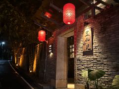 -宣和苑(华侨新村店)