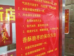 -五道口枣糕王(成府路店)