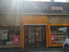 门面-金凤成祥(白广路店)