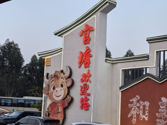 -官塘兄弟·潮汕牛肉店(官塘总店)
