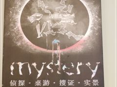 -谜·沉浸侦探剧本杀推理馆(静安店)