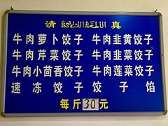 -尤素福东举院饺子馆