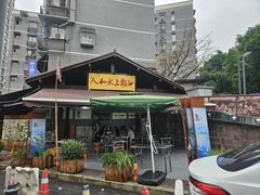-人和水上飘(第一家店)