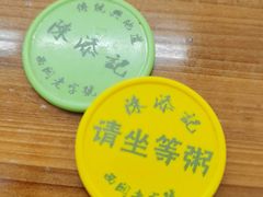 -陳添記·祖傳爽鱼皮(十五甫三巷店)