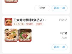 -王大乔泡椒米线·小火锅(星城天地店)