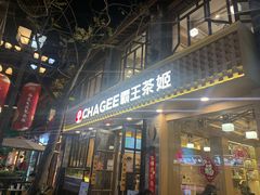 门面-霸王茶姬(南强街店)