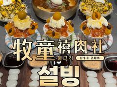-牧童禧肉社·韩国炭火烤肉店(中粮祥云小镇店)