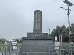 -世界和平塔