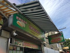 -澳门长洲糯米糍(柯打苏沙街店)