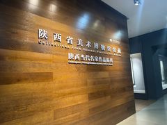 -陕西省美术博物馆