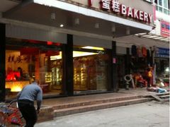 -红叶蛋糕(广达路总店)