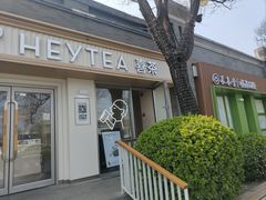 -龙湖星悦荟(颐和店)