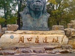 -北京周口店北京人遗址博物馆