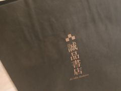 -诚品书店(敦南店)