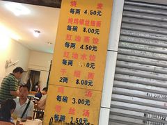 -海汇源老烧麦店(东大街总店)