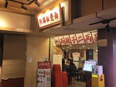 -阿福板凳面(观音桥店)