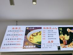 -刘文祥麻辣烫(清河毛纺路店)