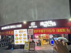 -陈帅夜排档·龙虾·炒菜·烤串(世茂店)