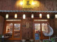 门面-慕咖啡(宽窄巷子店)