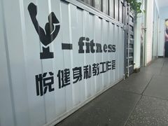 -悦健身私教工作室(双井店)