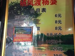 -栖凤渡杨婆鱼粉(苏仙传奇店)