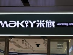 -MaKY米旗(熙地港店)