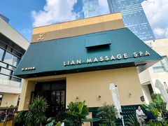 -涟LIAN·泰式按摩·MASSAGE·SPA(深业上城店)