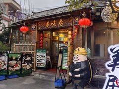 -美未居·老字号·地道顺德菜·桑拿鸡·鱼生(容桂店)