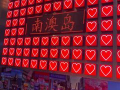 -南澳岛打卡果汁冰公司