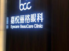 -嘉悦丽格眼科(丰联广场店)