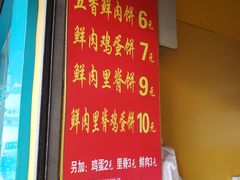 -军屯锅魁(城市花园店)